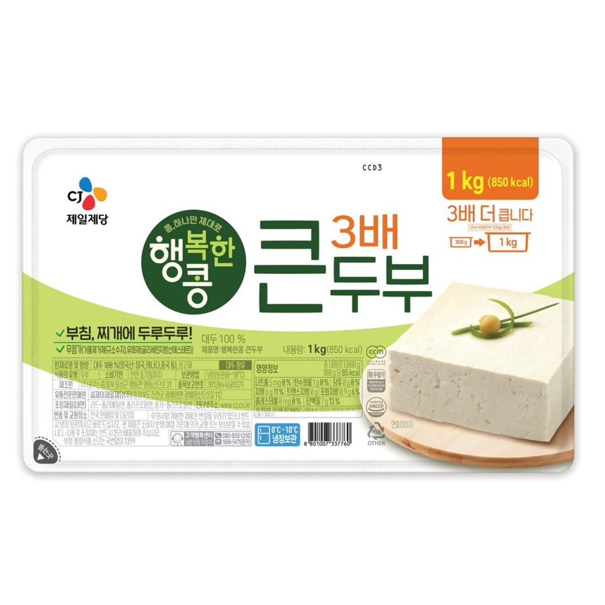 씨제이 행복한콩 큰두부 1KG