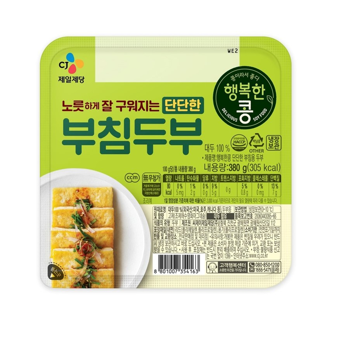 씨제이 행복한콩 부침용 두부 380g