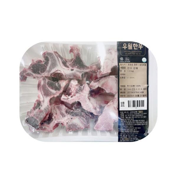 우월한우냉동)한우잡뼈(1kg) | 배민 장보기∙쇼핑