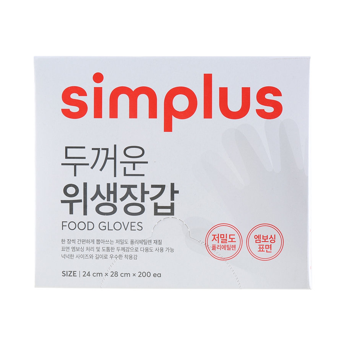 simplus 두꺼운 위생장갑 24CMx28CMx200매