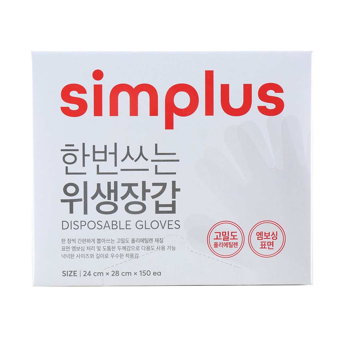 simplus 한번쓰는 위생장갑 24CMx28CMx150매