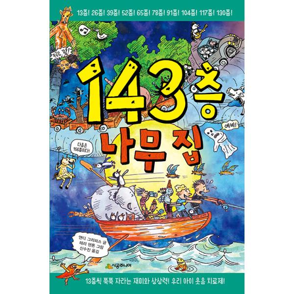 143층 나무집(456 BOOK클럽) | 배민스토어